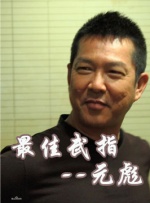 部长的另一位妻子